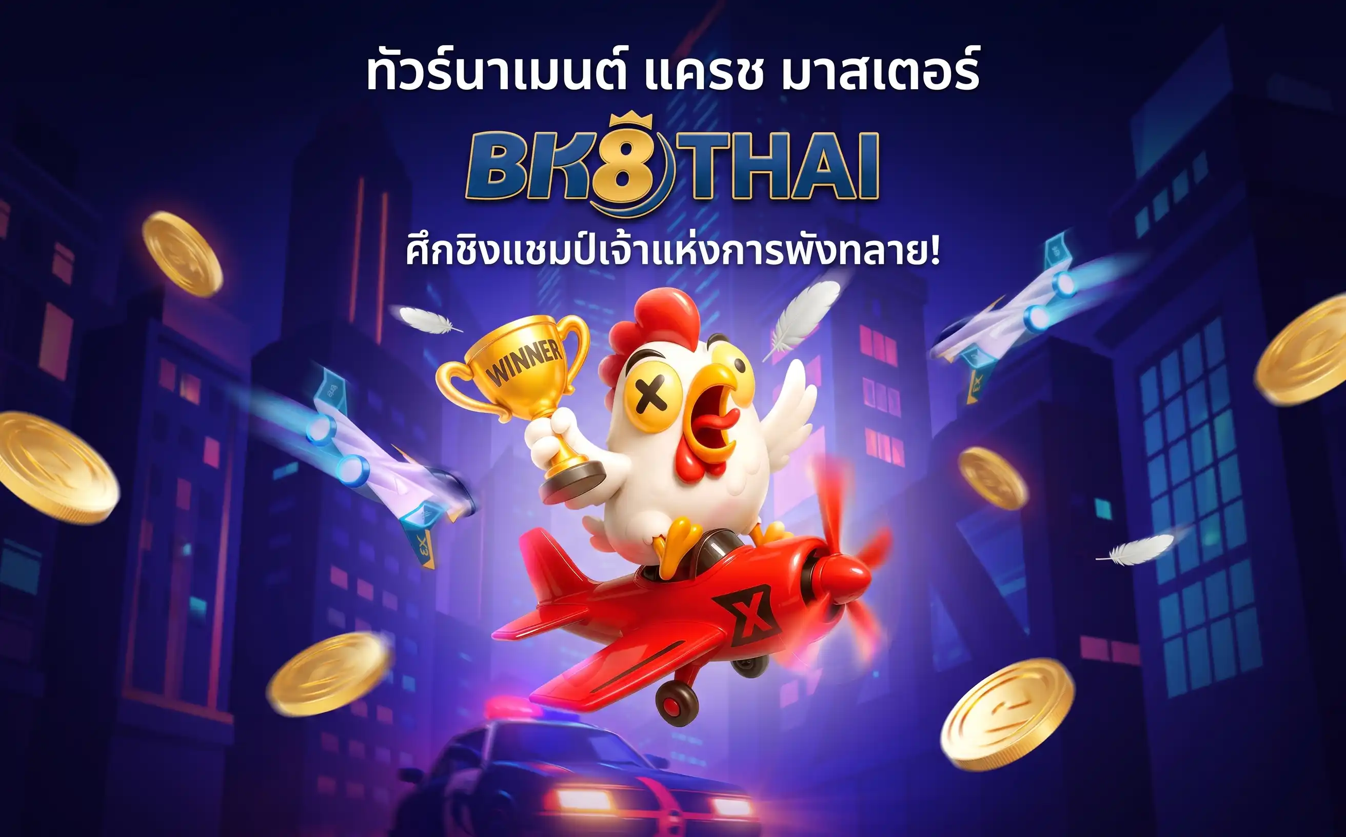 สรุปตารางข้อมูล BK8 ครบทุกด้านปี 2026