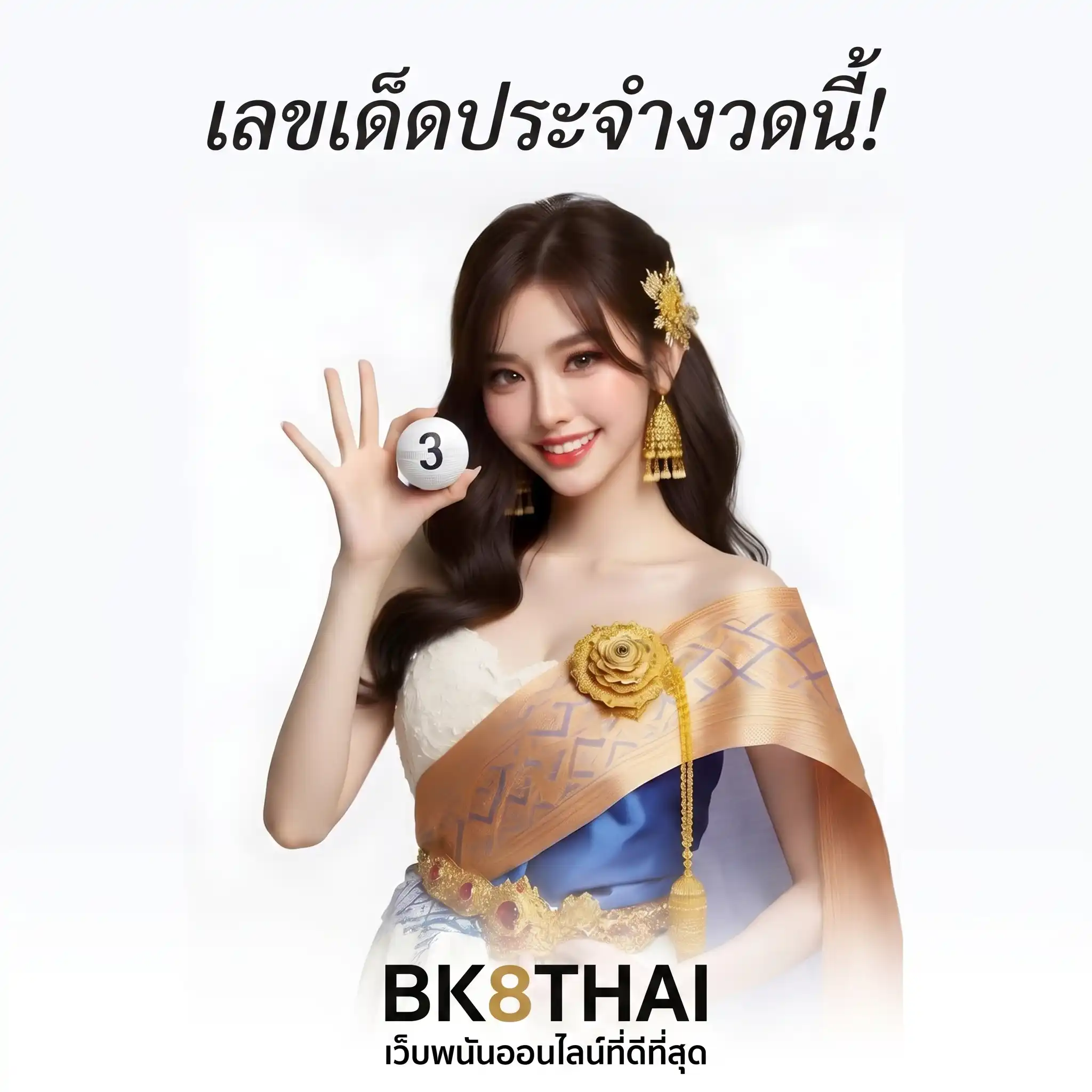 หวยออนไลน์ BK8